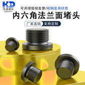 发黑内六角法兰面堵头螺堵油塞管堵闷头G1 4M8M10M12 8G3 8G1 4G3
