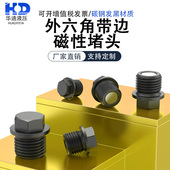 磁性发黑外六角法兰面堵头油底壳带磁铁放油放泄G1 4M8M10M20 8G1