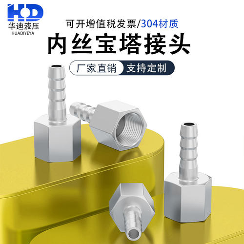 加厚304不锈钢内丝宝塔接头 六角棒内螺纹水气软管接头2分3分4分