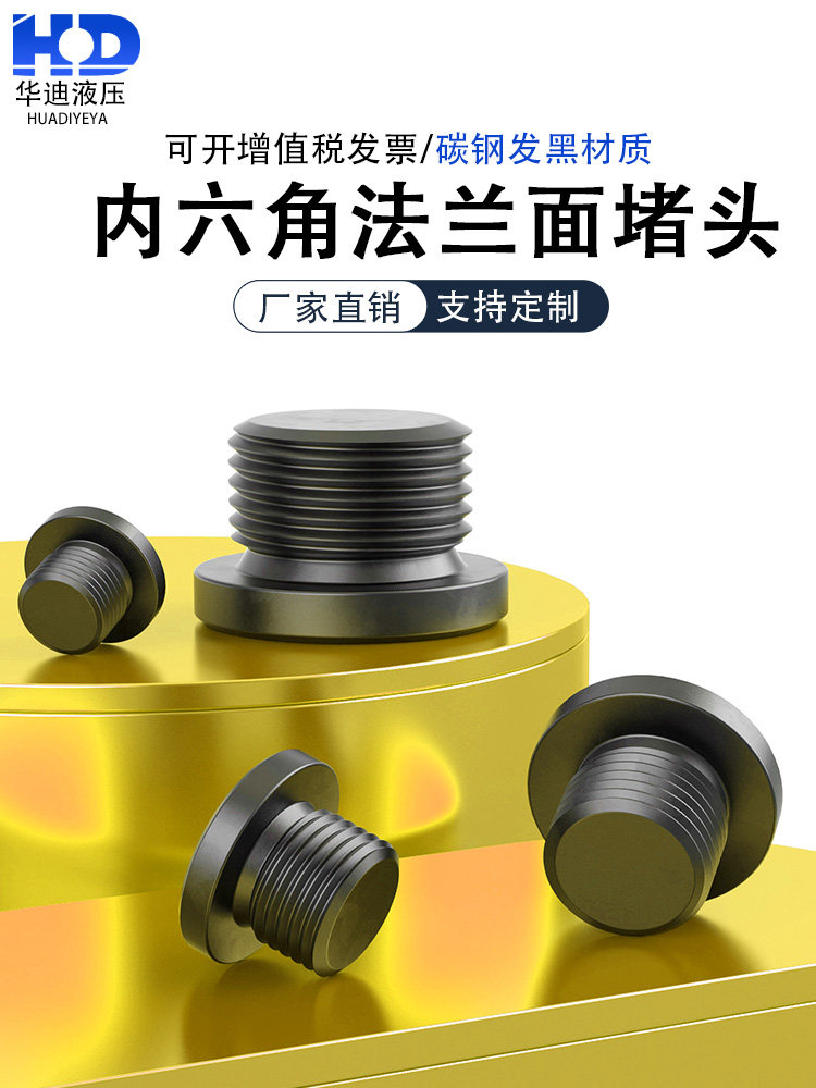 发黑内六角法兰面堵头螺堵油塞管堵闷头G1/8G1/4G3/8G3/4M8M10M12