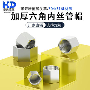 304 316L不锈钢高压管帽外六角管帽1234分1寸M10M12M14M20M33M60