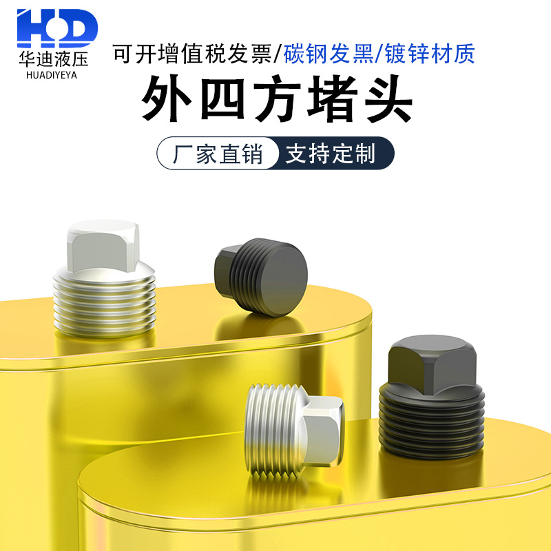 外四方堵头油塞油堵丝堵螺塞闷头