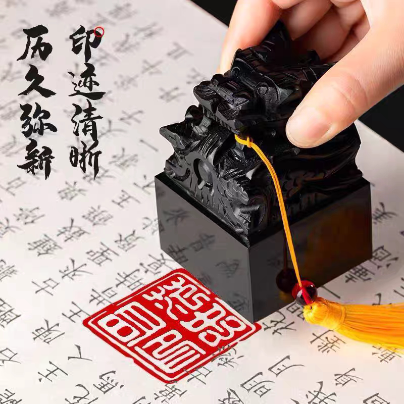 天然黑曜石龙头玉玺姓名篆刻招财