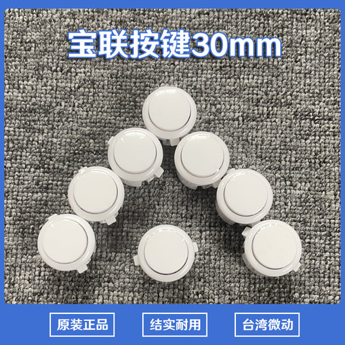 30mm卡式按钮街机游戏机按键配件