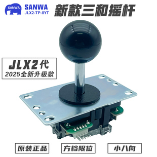 三和摇杆JLX2 8YT格斗拳皇游戏DIY电脑摇杆 日本原装 SANWA新款