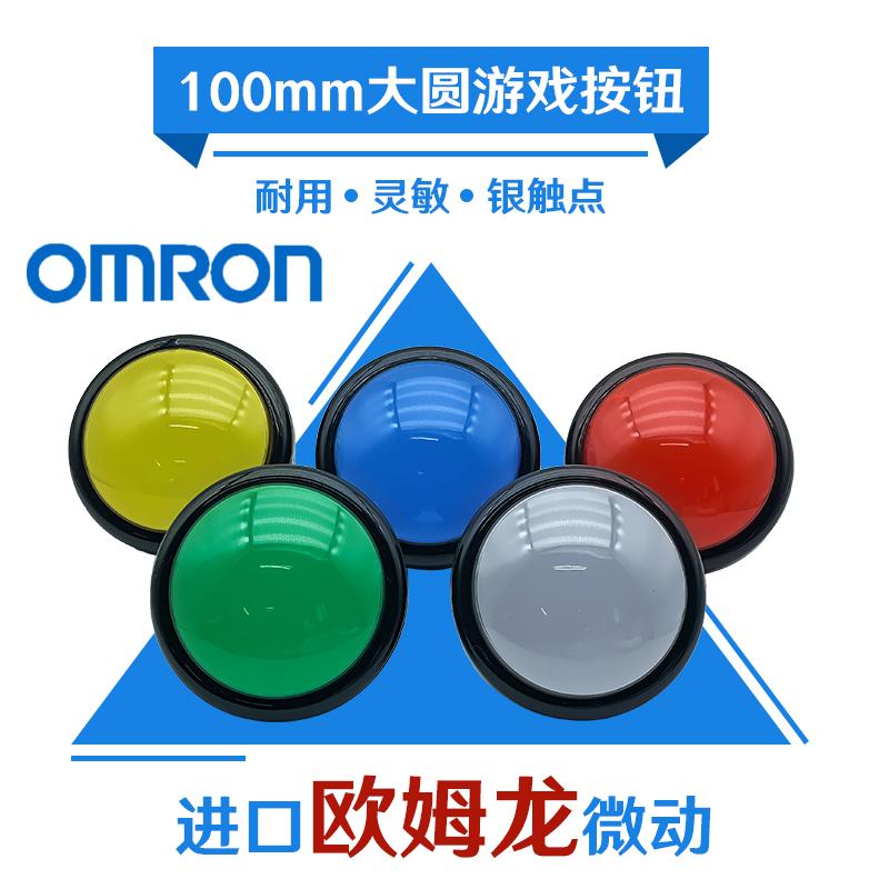 游戏机按钮圆形10cm凸面抢答器带灯自复位发射电玩篮球机配件按键