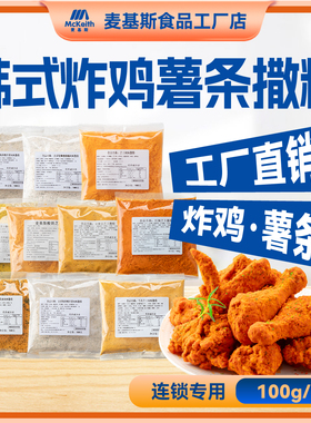 麦基斯韩式芝士撒粉韩式连锁店bhc炸鸡撒料卷卷薯空气年糕小吃粉