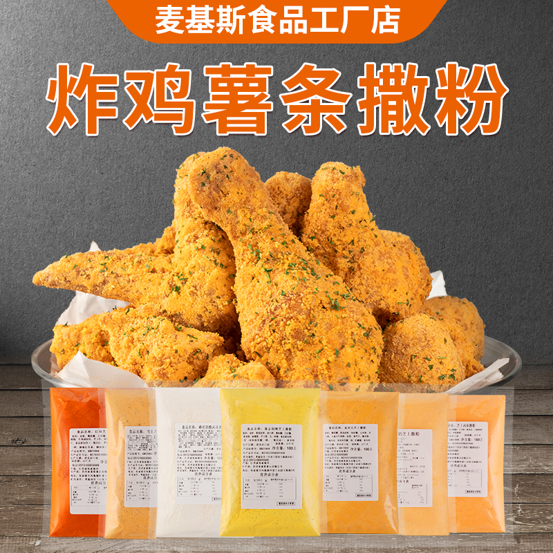 麦基斯韩式芝士撒粉韩式连锁店bhc炸鸡撒料卷卷薯空气年糕小吃粉 粮油调味/速食/干货/烘焙 复合食品调味剂 原图主图