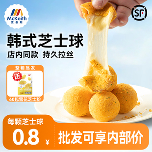 蓝达士韩式拉丝芝士球网红油炸小吃半成品爆浆芝士球炸鸡餐饮商用