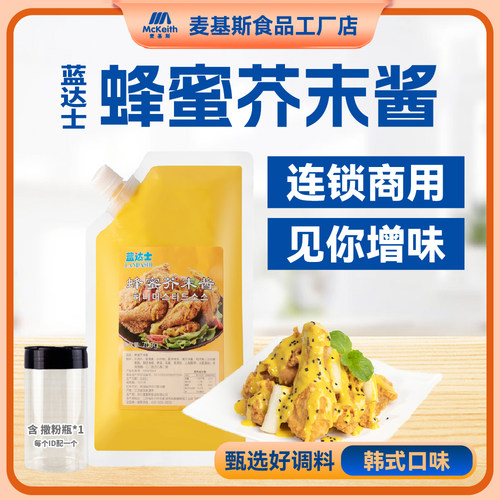 蓝达士蜂蜜芥末酱韩式炸鸡