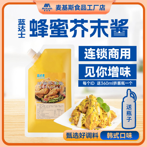 蓝达士蜂蜜芥末酱韩式炸鸡蜂蜜黄芥末酱 韩式炸鸡蜂蜜芥末酱沙司 - 封面
