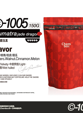CHEMBOX 印度尼西亚曼特宁玉龙 偏苦醇厚 湿刨处理法咖啡豆咖啡粉
