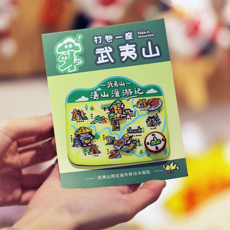 打包一座山武夷山卡通动漫冰箱贴旅游纪念品可爱创意家居装饰磁贴