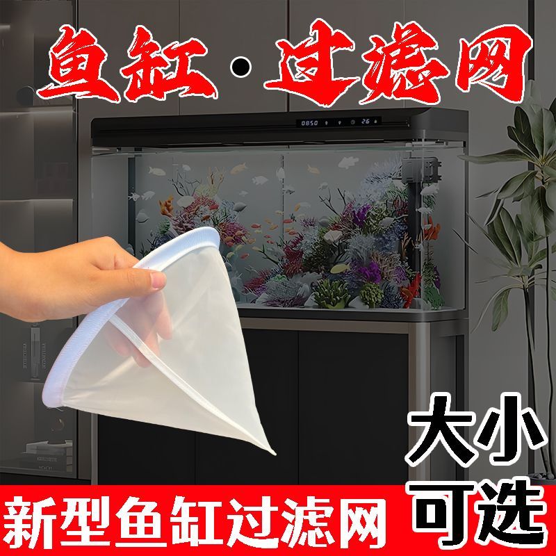 鱼缸过滤网筛周转水族箱100目过滤网300目超细超密新款可重复使用