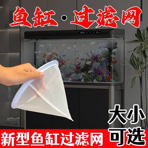 鱼缸过滤网筛周转水族箱100目过滤网300目超细超密新款可重复使用