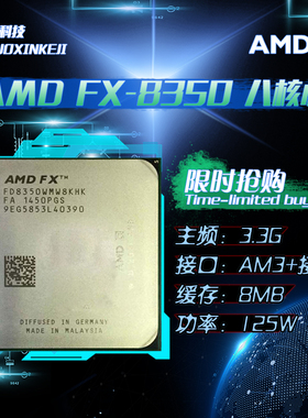 AMD FX 8350 CPU FX 8370 八核高端处理器 FX8370E FX 8310
