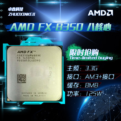 AMD FX 8350 CPU FX 8370 八核高端处理器 FX8370E FX 8310