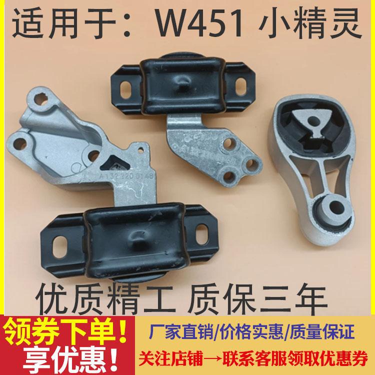 适用奔驰smart发动机机脚胶W451小精灵波箱吊胶斯玛特变速箱支架