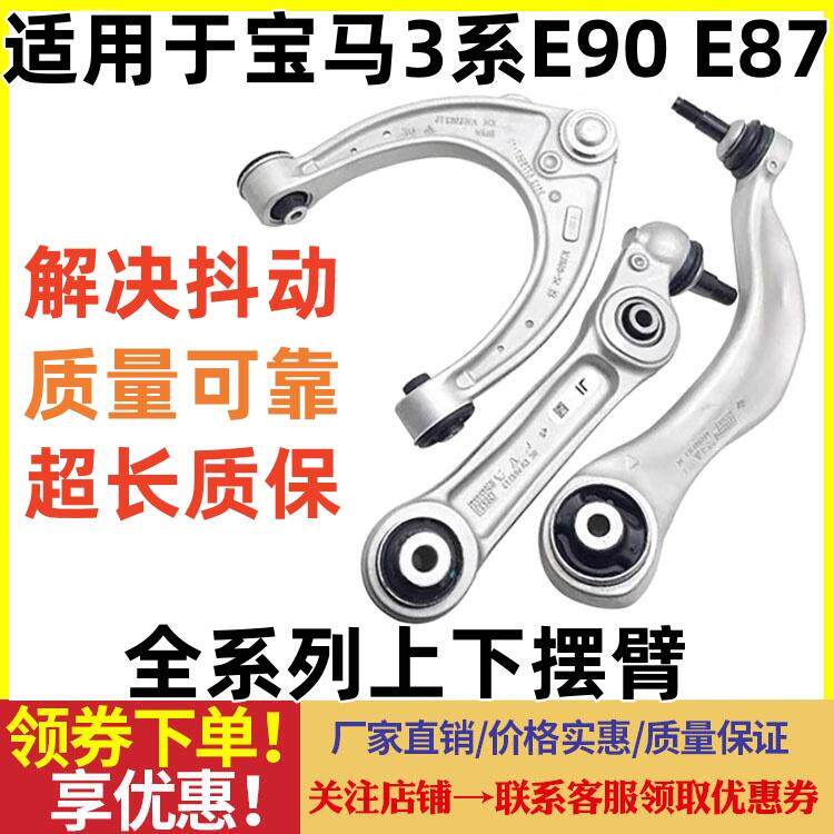 适用宝马3系X1前E84E90下摆臂318下悬挂320支臂325摆臂330悬挂335