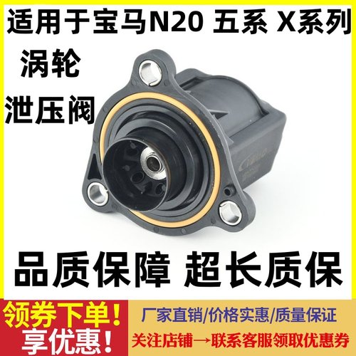 适用宝马N20 X1X3X4电磁阀320 328 520 525 528 Z4涡轮增压泄压阀
