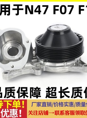 适用宝马N47NF07F10F20F25F30F34F36发动机水泵320D机械冷却液泵