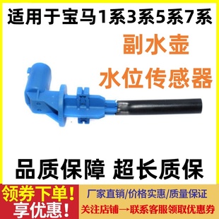 适用于宝马1系3系5系7系F18副水壶E46水位传感器525E90液位感应器