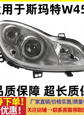 适用于奔驰smart 小精灵 斯玛特 W451 前大灯 车头灯 前照灯 大灯