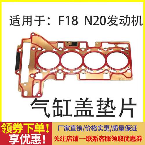 适用宝马320 325 330 5系F18 520 525原厂气缸床 原装N20气缸垫片