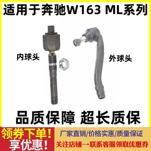 适用于奔驰W163方向机ML320横ML350拉杆ML300外ML500内球头ML280