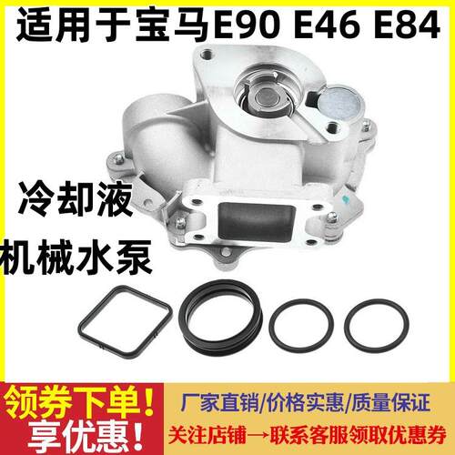 适用宝马3系E46E90E84 120 316 318 320 X1X3N46冷却液机械水泵