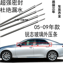 适用于05 06 07 08 09 10-16款锐志皇冠车窗玻璃外压条门亮条胶条