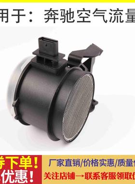 适用奔驰272/273/GLK300/ML350R350S350E300空气流量计质量传感器