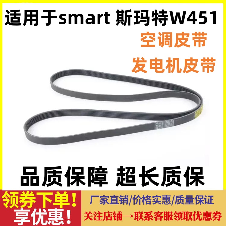 适用于奔驰smart451斯玛特发动机发电机皮带冷气皮带压缩机皮带