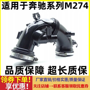 适用奔驰M274 GLK涡轮增压进气管C250E200空气管E300进气管GLC级