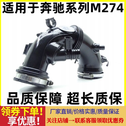 适用奔驰M274 GLK涡轮增压进气管C250E200空气管E300进气管GLC级