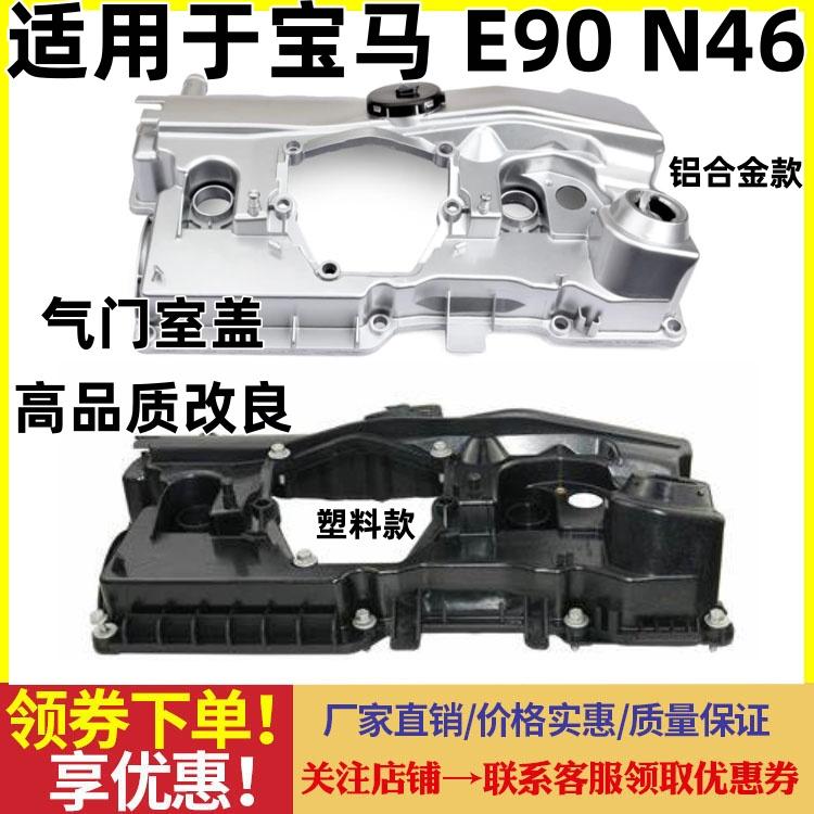 适用于宝马3系 E90 气门室盖总成318i气门室盖320i气门室盖N46