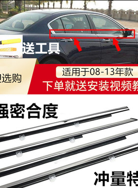 适用于08-13-14-17款八九代雅阁CRV歌诗图车门窗玻璃外压条密封条