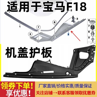 适配宝马5系F18发动机520机舱523机盖525叶子板528护板530上盖板
