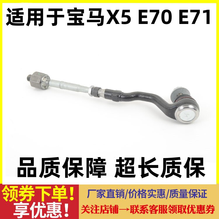 适配宝马X5 E70 X6 E71方向机横拉杆X5 X6方向机内球头转向机球头