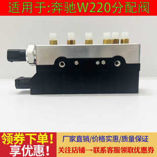 适用于W220分配阀奔驰蝴蝶奔打气泵空气减震阀避震器2203200258