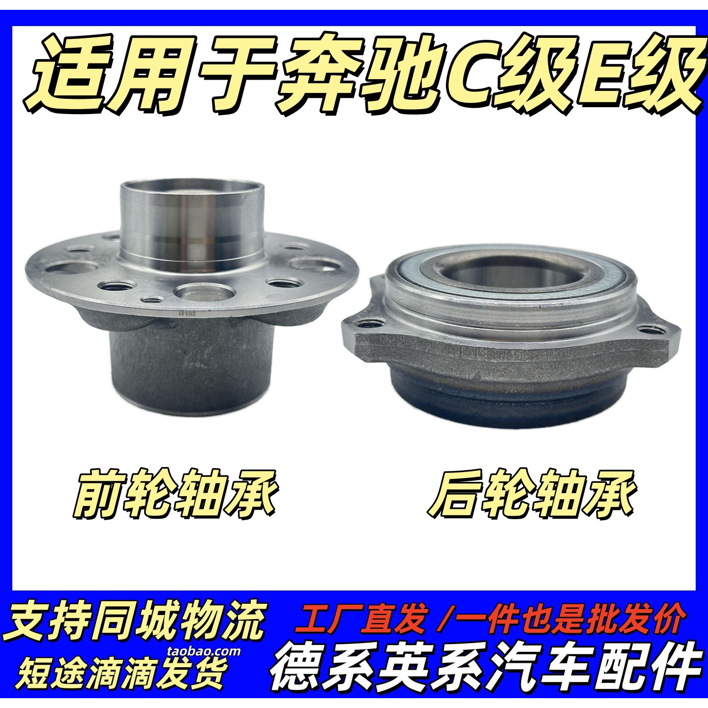 适用奔驰C级W204前轮C180后轮C200轴承C230轴头C260轮毂C280C300