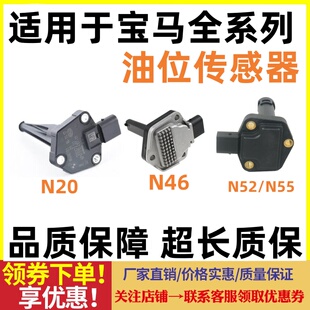 适用宝马3系5系N20N46N52 320 323 520535X3X6油底壳机油位传感器