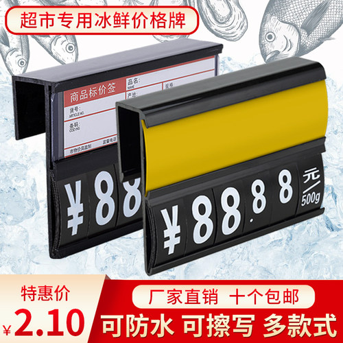 超市生鲜水产价格牌蔬菜