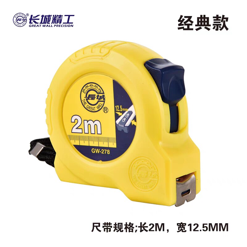长城精工卷尺5米正品高精度测量米尺加厚盒尺耐磨钢卷尺特价处理