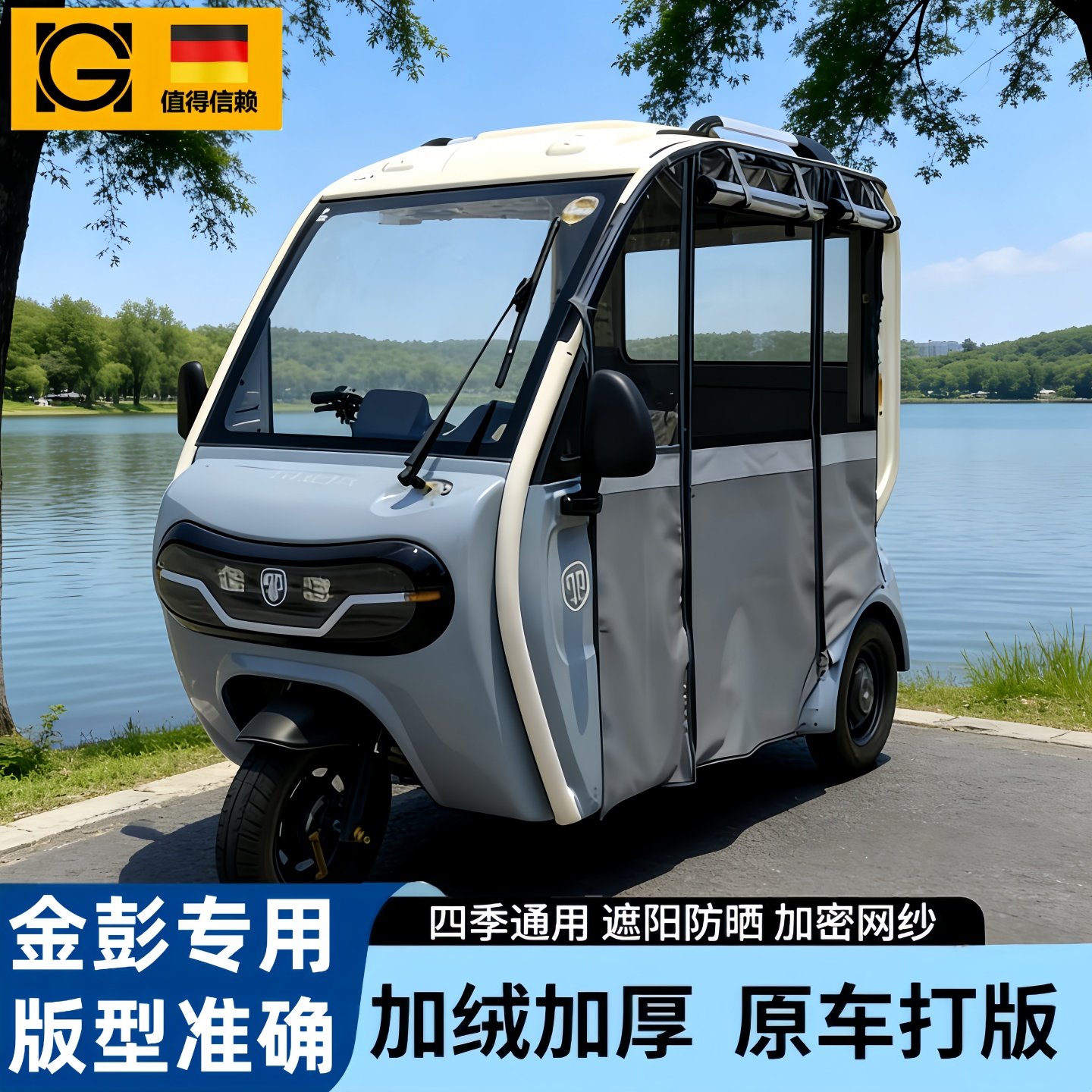 三轮车雨棚全封闭一体款电动三轮车金彭su7加厚保暖防风遮阳篷车,户外/登山/野营/旅行用品,遮阳篷/雨篷/车篷/广告篷,淘宝优惠券,粉丝福利购,淘宝优惠卷