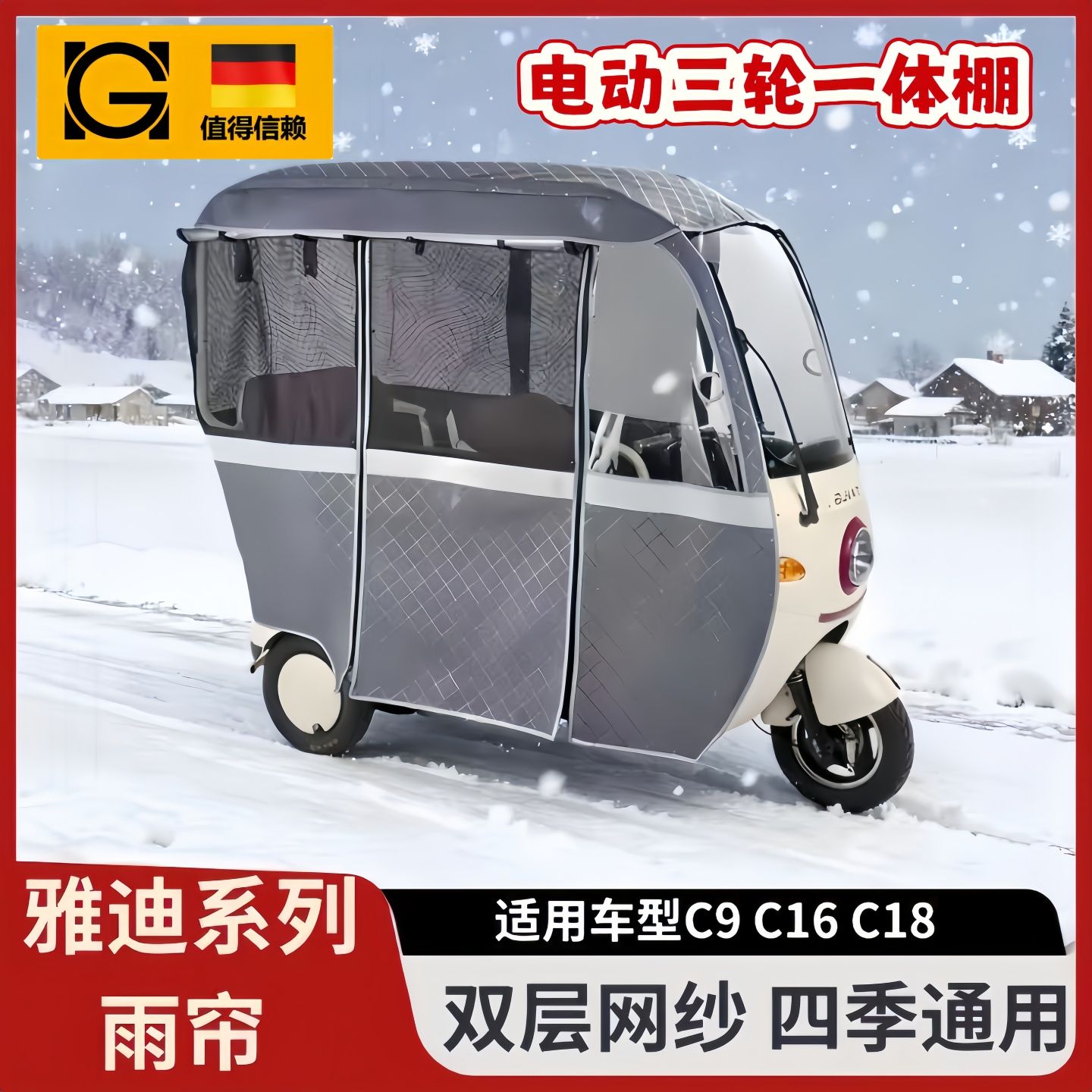 三轮车一体雨棚电动三轮车专用新