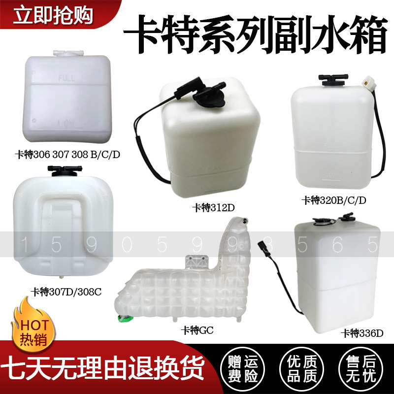 卡特E305 307 308 320 312 324 336 C B D 323GC挖掘机水壶副水箱