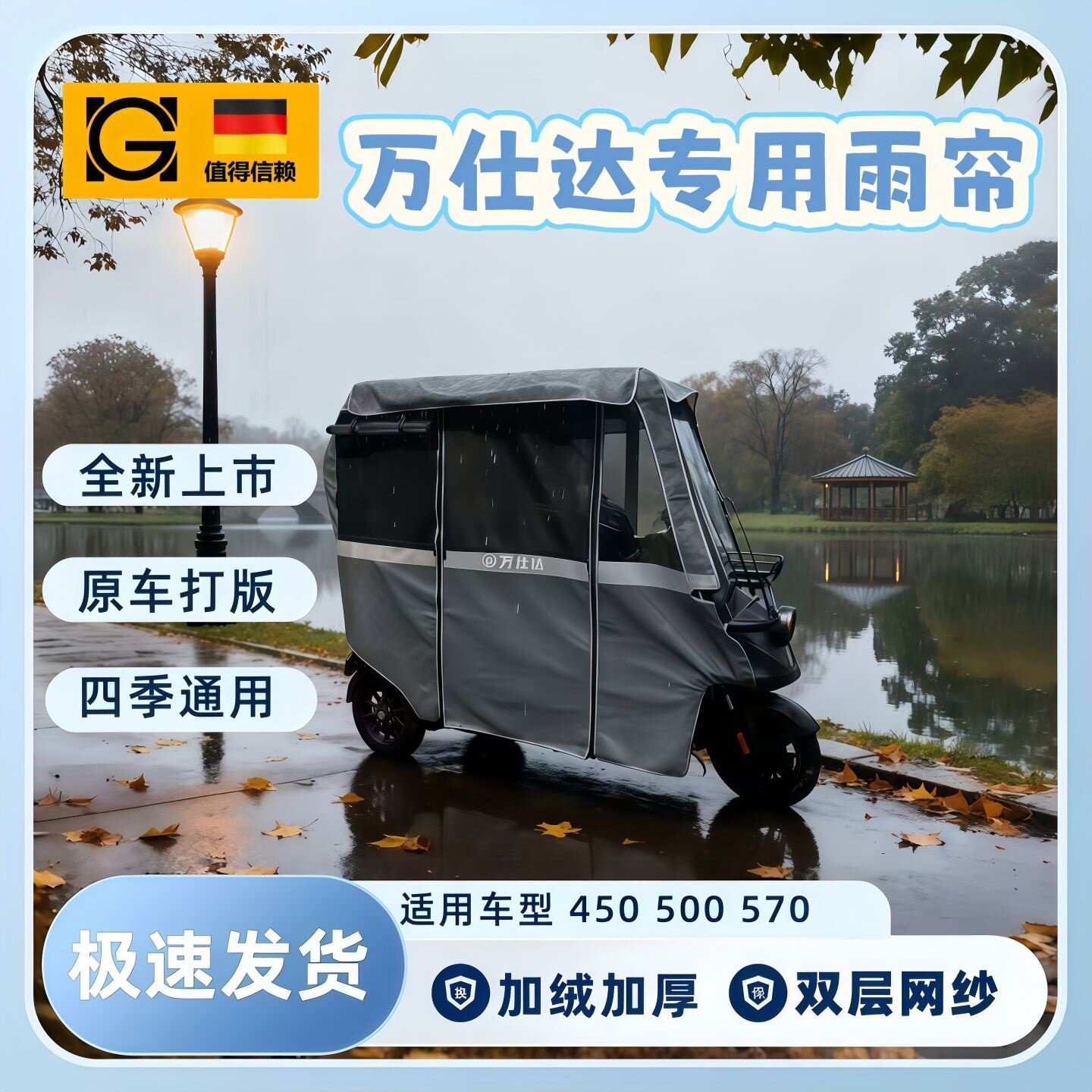万仕达570雨帘适用于500450雨棚