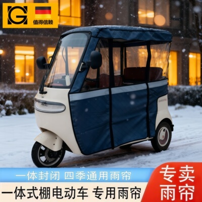 台铃x3三轮车雨棚防风一体棚雨帘