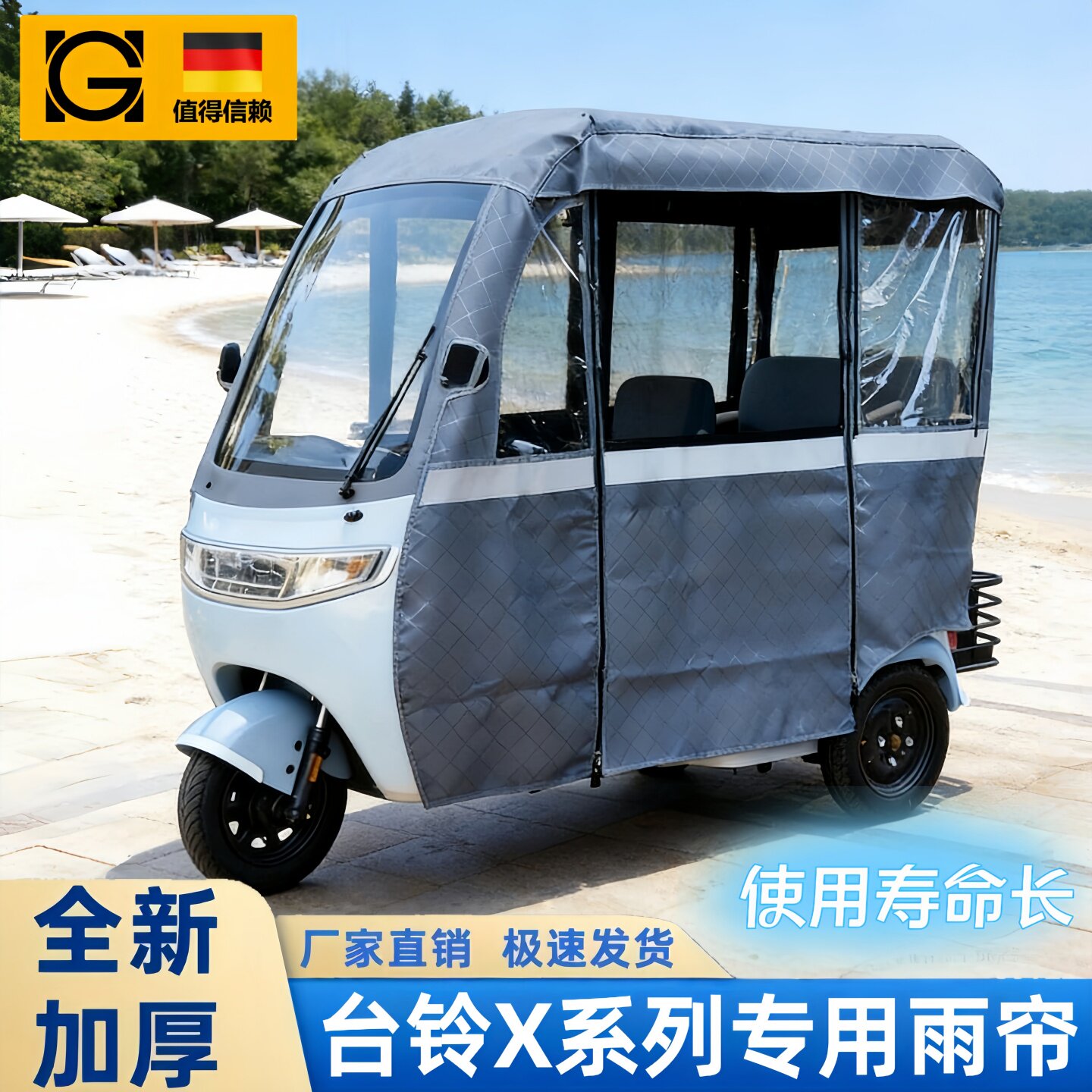 台铃三轮车雨棚适用于电动三轮车